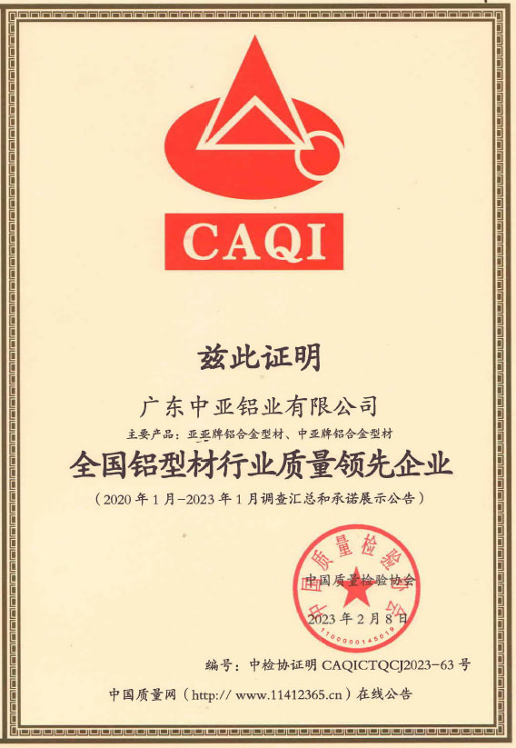 1732695327482454.jpg 廣東中亞鋁業質量-5.jpg